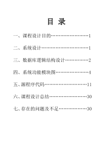 数据库课程设计报告-个人记账系统