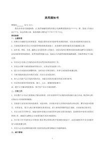 Offer-Letter(录用通知书)