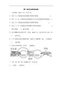 人教版-三年级下册-数学--第八单元-测试卷-5套