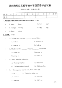 扬州市邗江实验学校六年级英语毕业试卷