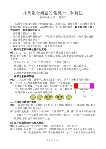 排列组合问题的常见十二种解法