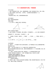 【冀教版】七年级下册：9.3《三角形的角平分线、中线和高》导学案