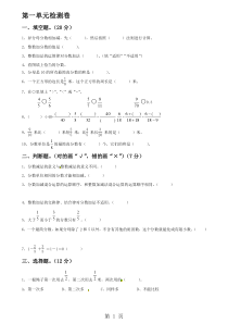 五年级下册数学试卷分数加减法测试卷----北师大版