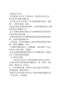 关于公安管理体制改革的思考