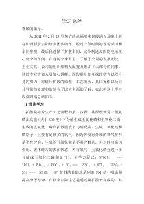 《李碧容》扩散车间的学习总结.