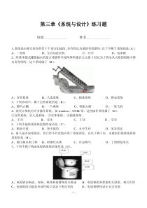 技术与设计2-地质版-复习-第三章《系统与设计》练习题(有答案)