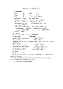 五年级下册英语第二单元知识点整理