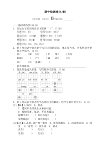 部编版小学语文五年级下册期中测试卷(完整版)