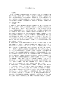 工程测量实习报告(个人)