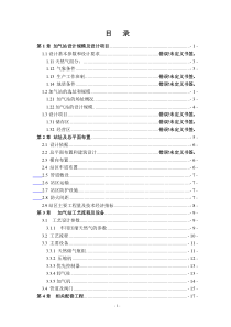 CNG加气子站课程设计说明书