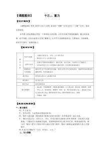 重力教案1-人教版(精品教案)