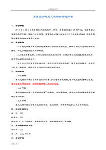 某集团公司管理系统员工运动会精彩活动方案设计(超详细版)