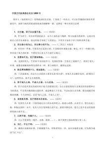 中国古代经典励志名言100句