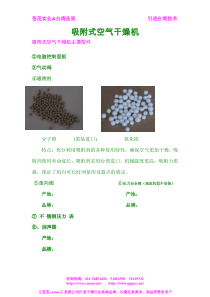 吸附式空气干燥机