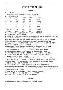 新外研版英语七年级下册m1-6重点总结完整版