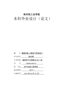 建筑电气毕业论文设计