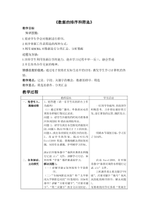 数据的排序和筛选-Excel学习-教案