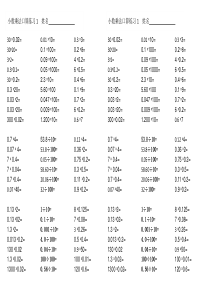 小数乘法口算题