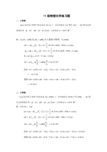 物理化学练习题详细答案