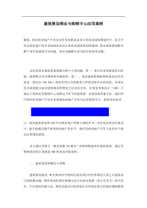 建筑策划理论与购物中心应用案例(1)