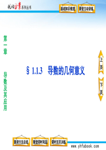 第一章§1.1.3导数的几何意义