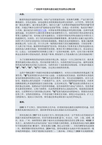 广西桂林市国美电器圣诞狂欢促销活动策划案(doc 17)