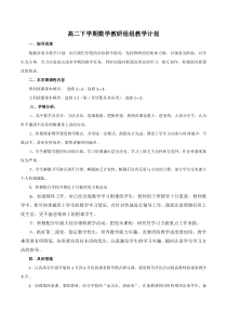 高二下学期数学备课组教学计划