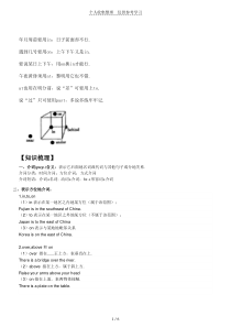 方位介词附习题附参考详细标准答案