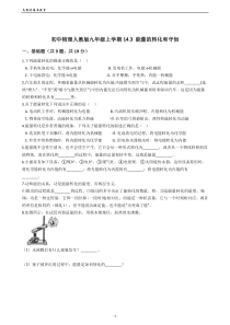 初中物理人教版九年级上学期同步训练14.3-能量的转化和守恒