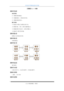 对数的概念-教案最初版