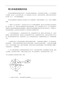 等太阳高度线图和等潜水位线的判读(练习)