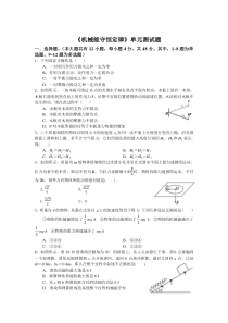 机械能守恒定律单元测试题及答案