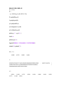 数值分析(第五版)计算实习题第三章