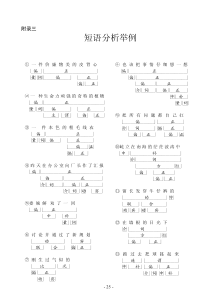 短语分析举例