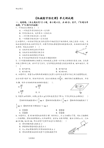 《机械能守恒定律》单元测试题和答案