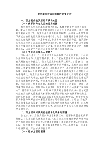 俄罗斯政治经济与外交论文：俄罗斯应对西方制裁的政策分析