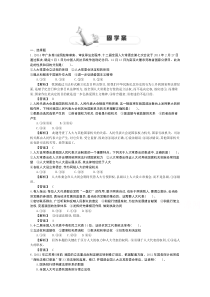 高中政治人教版必修教师用书同步练习《人民代表大会：国家权力机关》含答案高考