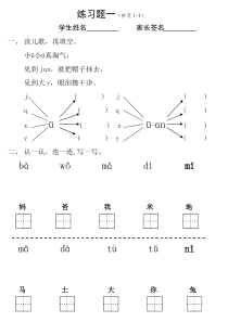 一年级上册拼音1--13课练习题