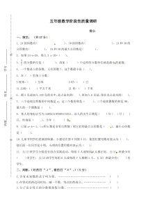 【最新】2019-2020年度五年级下册数学期中试卷-全优发展-苏教版.doc