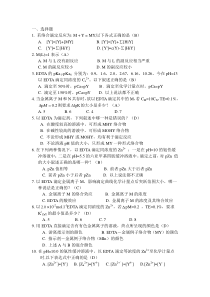 分析化学络合滴定选择题(DOC)