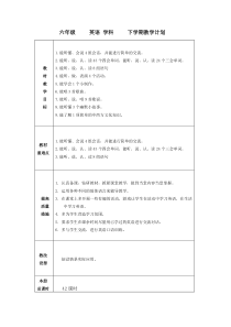 六年级英语精通下册教案