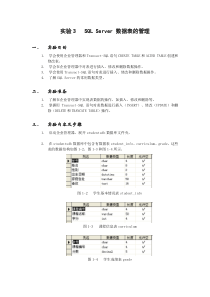 数据库实验三作业及答案