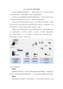 uwb室内定位系统详解