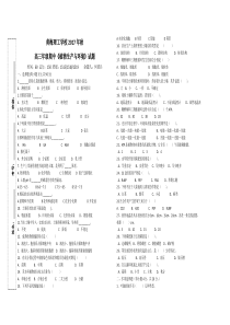 高三年级期中《植物生产与环境》试题