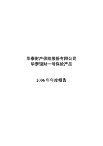 华泰资产管理公司华泰增值投资产品