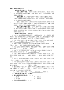 学前儿童科学教育作业答案