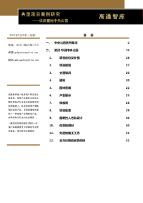 华润置地产品研究——中央公园