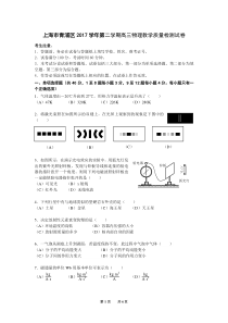 上海市青浦区2017年高三物理二模试卷和答案