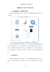 高精度定位在工业生产行业中应用