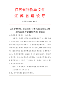 江苏省物价局483号文